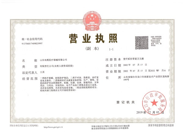 營業(yè)執(zhí)照